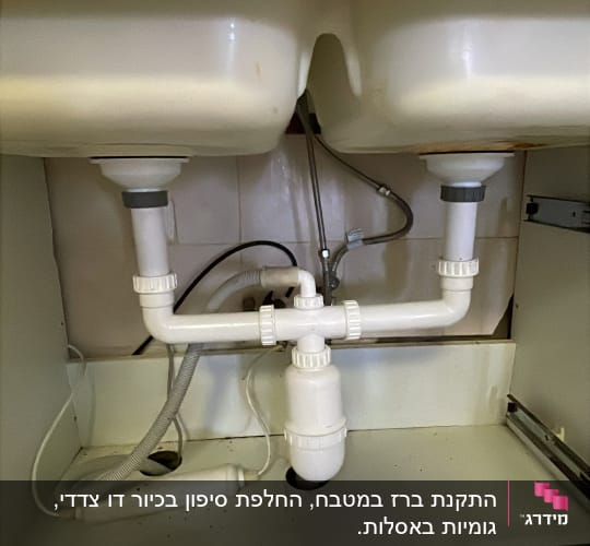 כיור כפול עם צנרת מתחת לכיור
